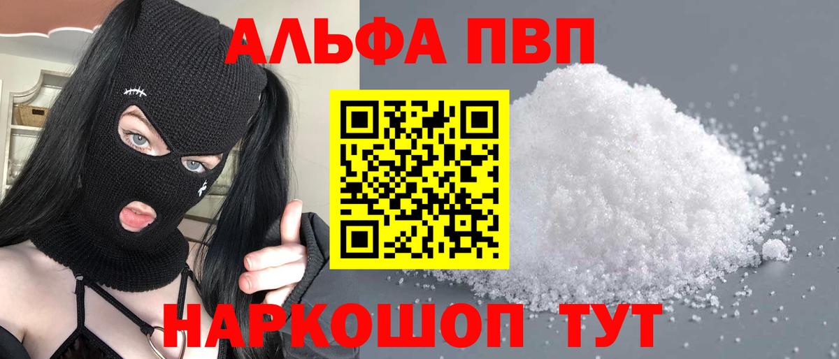 APVP кристаллы Кудымкар