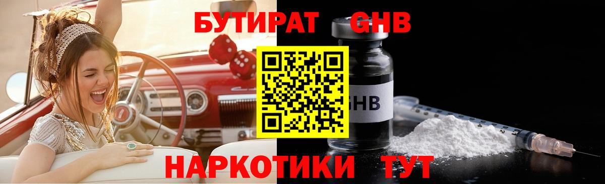 Бутират GHB Кудымкар