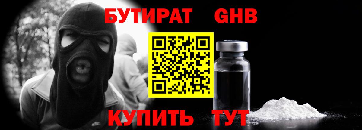 Кудымкар  Бутират оксибутират  Вход с VPN 
