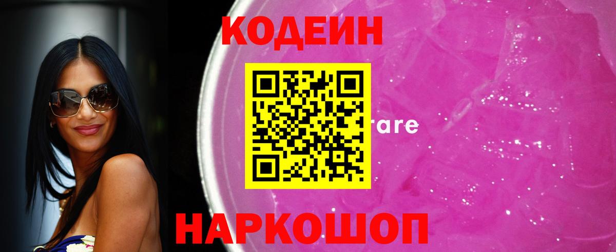 Кодеиновый сироп Lean напиток Lean (лин)  Вход с VPN  Кудымкар  Кодеин напиток Lean (лин) 