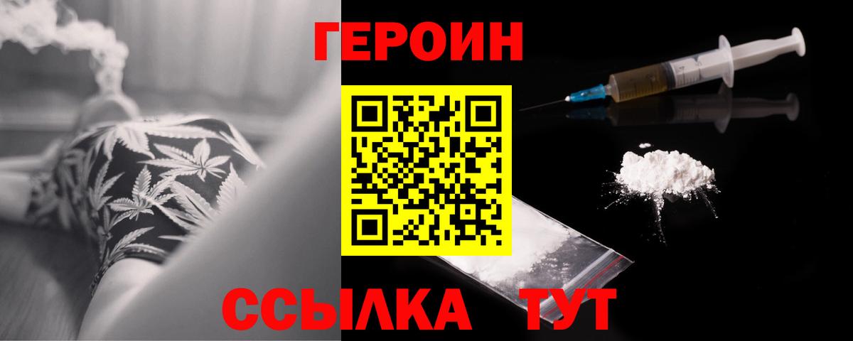 Героин  ГЕРОИН герыч  Вход с VPN  Кудымкар 