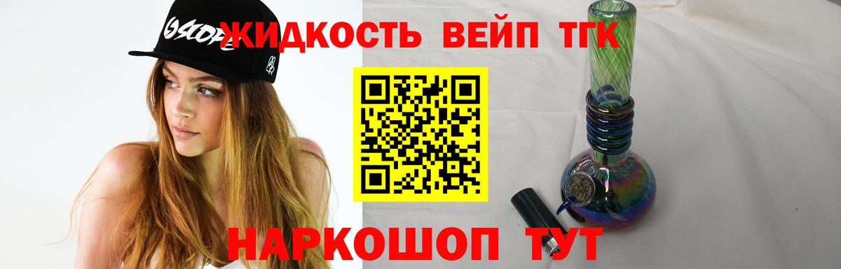 Дистиллят ТГК жижа Кудымкар